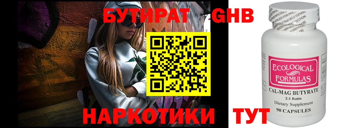 БУТИРАТ  БУТИРАТ бутик  Вход с VPN  Петровск 