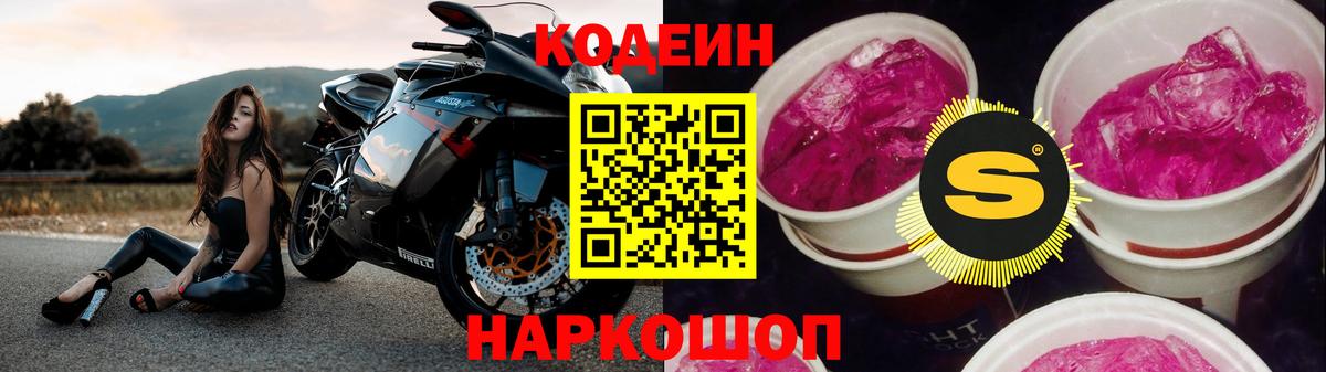 Петровск  Кодеиновый сироп Lean Purple Drank  Вход с VPN 