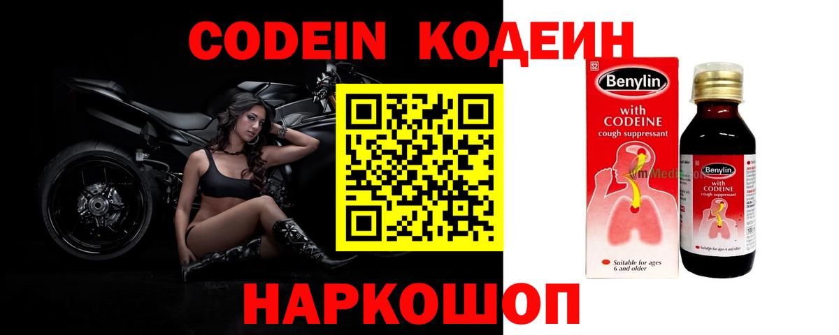 Кодеиновый сироп Lean напиток Lean (лин) Петровск