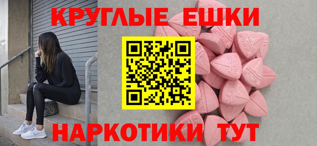 Ecstasy таблы Петровск