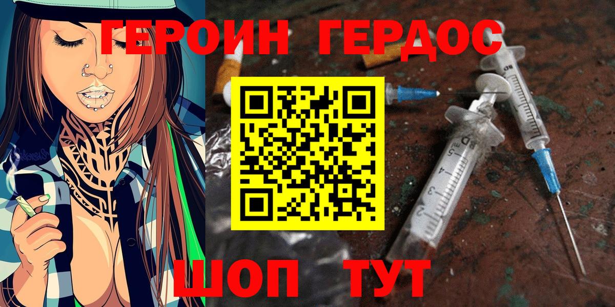 ГЕРОИН VHQ  Вход с VPN  Петровск 