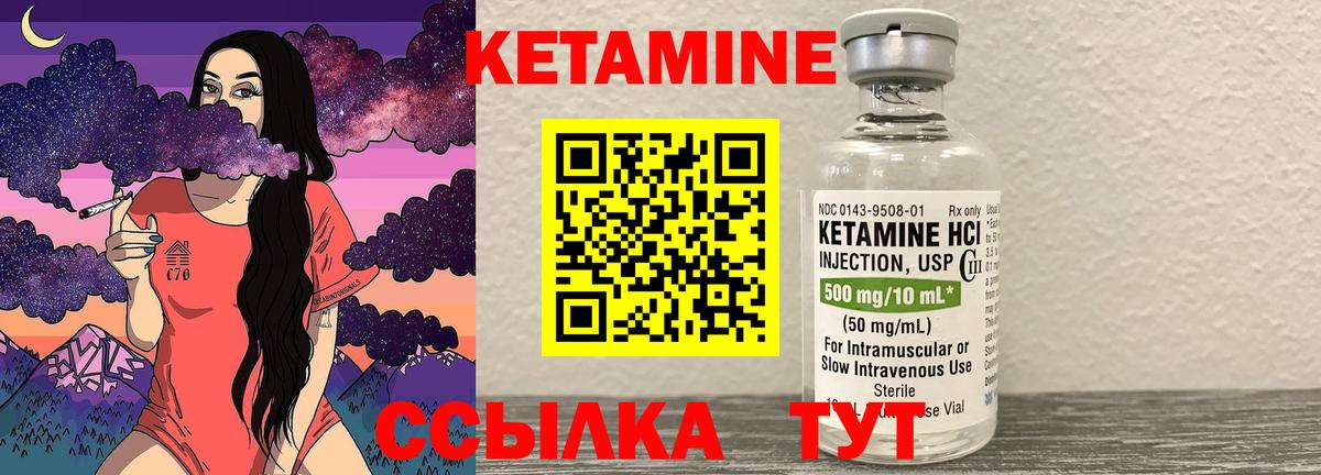 КЕТАМИН ketamine Петровск